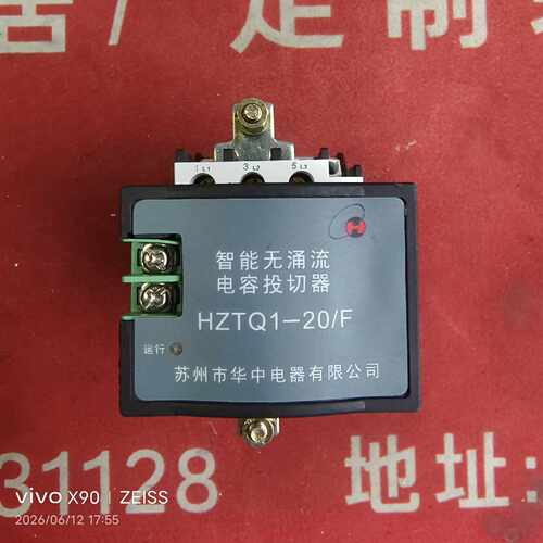 议价华中电器HZTQ120F智能无涌流电容投切器维修