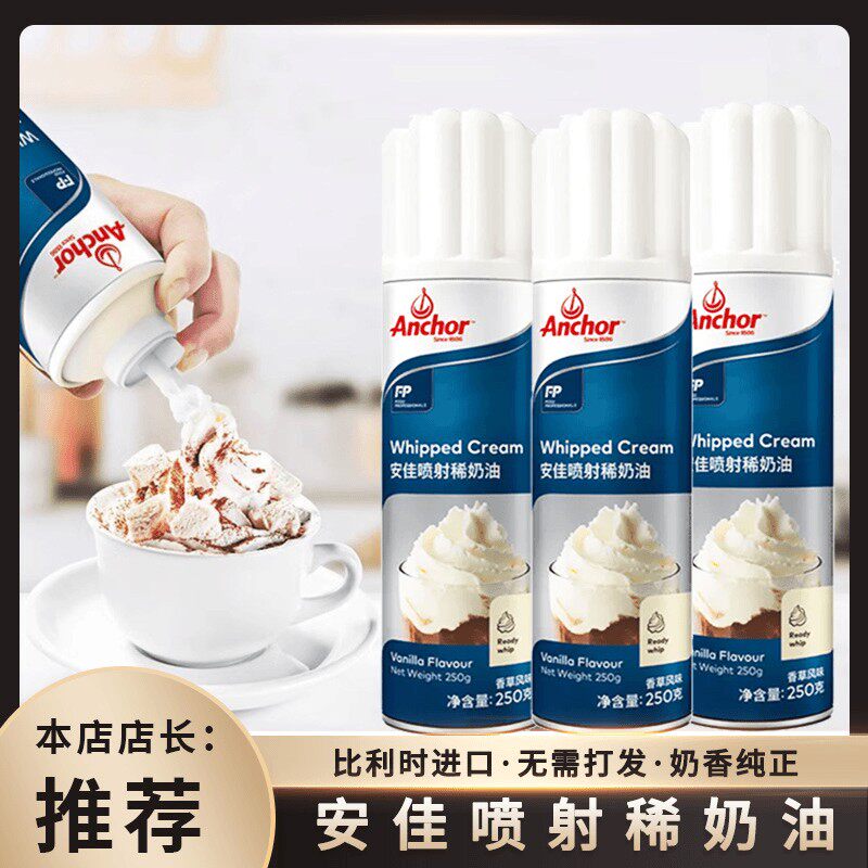 【现货】进口安佳喷射奶油淡稀动物奶酪喷罐家用烘焙免打发即食包