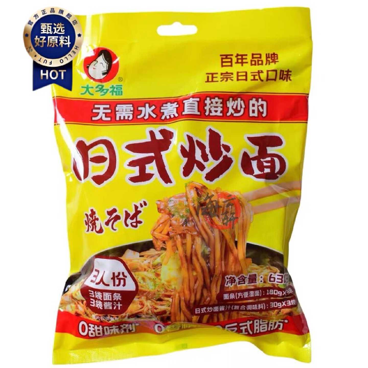 「26年4月产」大多福日式炒面630g3人份方便速食炒面拌面炒面酱汁