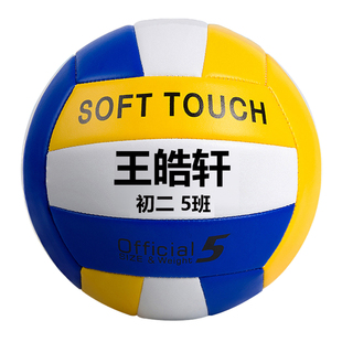 5号软排球中考学生专用初中生小学生软式硬排球训练免费刻印名字