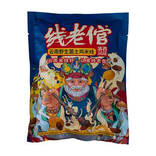 线老倌云南野生菌土鸡米线保鲜湿过桥米线特产速食方便免煮懒人