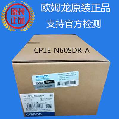 议价CP1E-N60SDR-A欧姆龙 OMRON 可编程控制器 原装正品全新现货