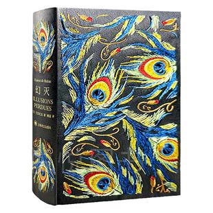 幻灭插图珍藏本 傅雷译本现代法国小说之父巴尔扎克著长篇小说代表作上海译文出版社资本主义社会百科全书 法国文学外国小说