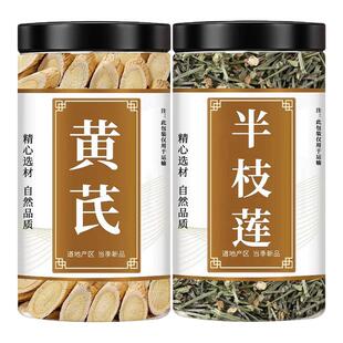 黄芪半枝莲茶中药材正品半边莲半支连黄氏泡水煮水喝的功效与作用