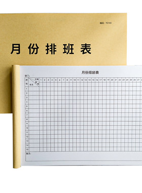 月份排班表100页加厚A4免费开票