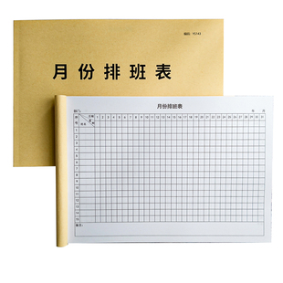 月份排班表单位公司工厂休息安排表出勤表月份休息安排考勤每月员工上班考勤出勤签到工资表考勤表薪水发放A4