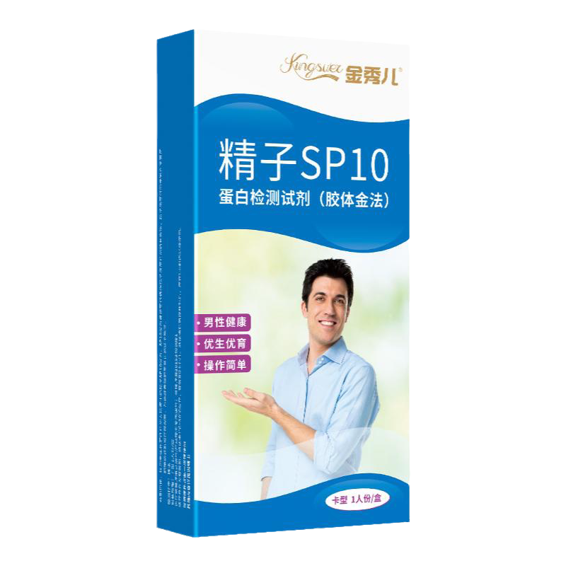 金秀儿精子活力质量检测试纸盒精液医用放大镜看蝌蚪小蝌蚪显微镜