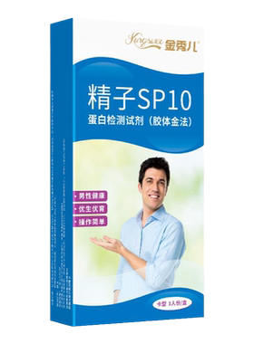金秀儿精子活力质量检测试纸盒精液医用放大镜看蝌蚪小蝌蚪显微镜