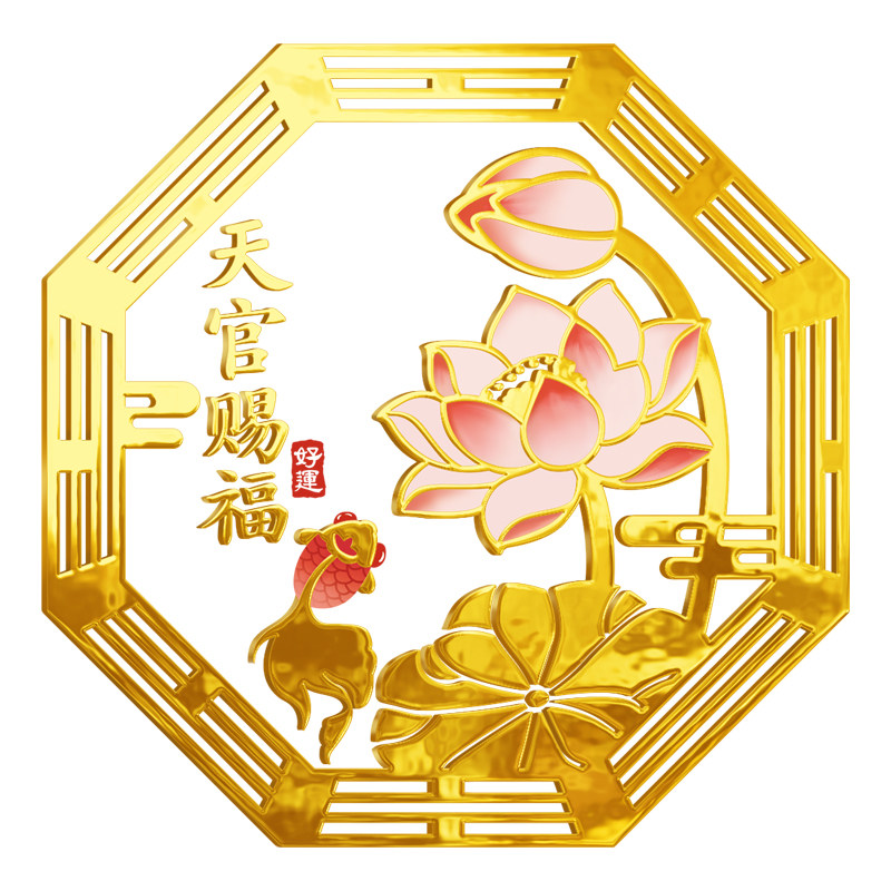 鞋柜莲花贴纸好运连连卫生间防水贴洗衣机贴画天官赐福门贴金属贴