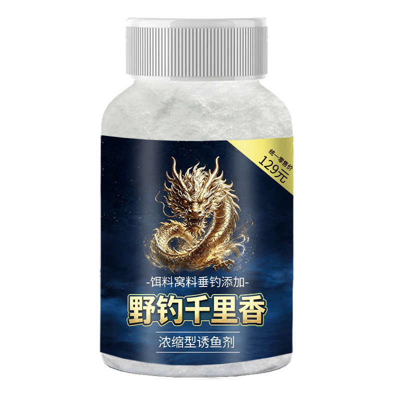 正品野钓千里香鱼钓鱼小药鲫鲤草罗非诱食鱼饵窝料开口添加剂黑坑