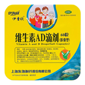 [伊童欣]维生素AD滴剂(胶囊型)600IU1800IU*60粒/盒