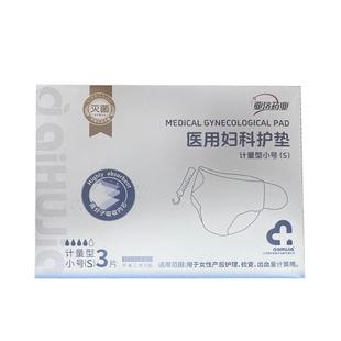 无菌级产妇计量型卫生巾产后专用护理排恶露测量出血量姨妈安睡裤