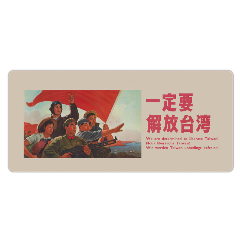解放台湾爱国电竞超大鼠标垫定制