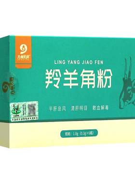 羚羊角粉0.3g*6瓶野保正品药用