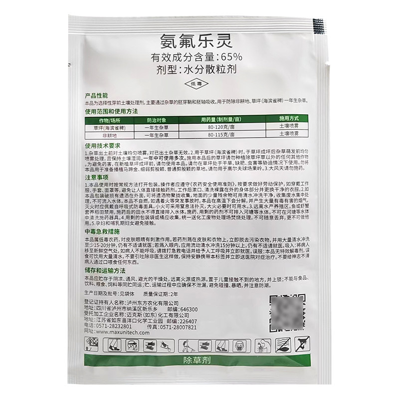 环坪隆65%氨氟乐灵草坪除草剂