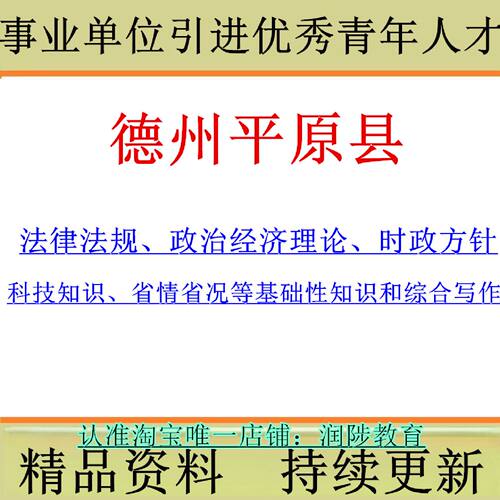 2026年山东省德州市平原县事业单位引进优秀青年人才考试法律法规科技知识省情省况等基础性知识和综合写作笔试面试题库资料897