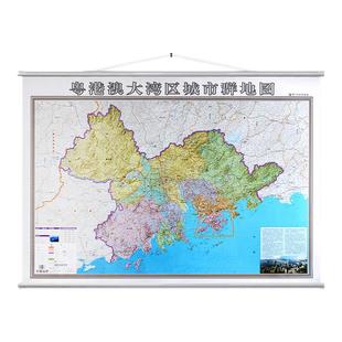 2026适用粤港澳大湾区城市群地图1.4x1米粤港澳地图挂图珠江三角洲地区地图香港澳门广东地图挂图办公室家用地图挂墙
