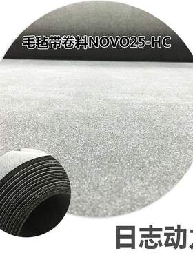 毛毡带 NOVO25 NOVEBELT250HC  2.5 双面毛毡带 钢铁输送黑色