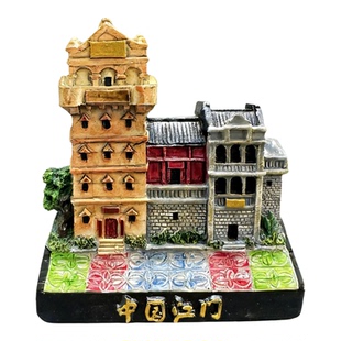 江门开平碉楼立体冰箱贴 赤坎古镇文创 旅游纪念品伴手礼