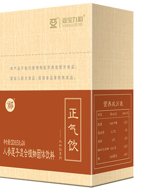 亚宝九和饮祁牌正气饮药食同源