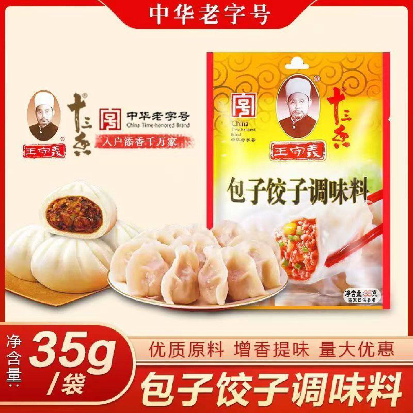 正宗王守义十三香包子饺子馅调味料家用佐料家用商用水饺馅调味粉
