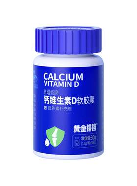 黄金搭档液体钙维生素D软胶囊