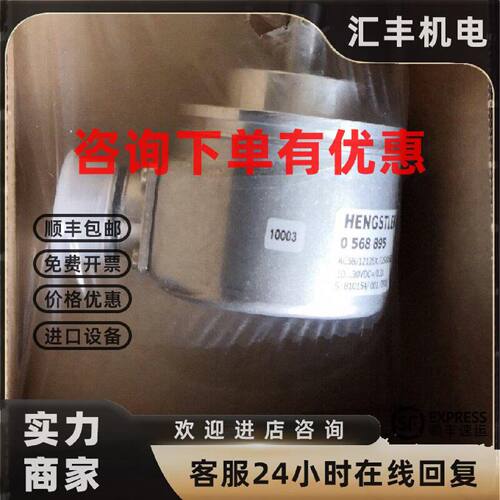 议价HENGSTLER 亨士乐编码器0568895 AC58/1212EX.72SHX:6291议价
