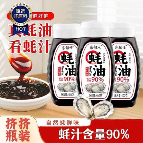 【90%蚝汁蚝油】400克两瓶装炒菜增鲜提味香家用实惠挤挤瓶方便