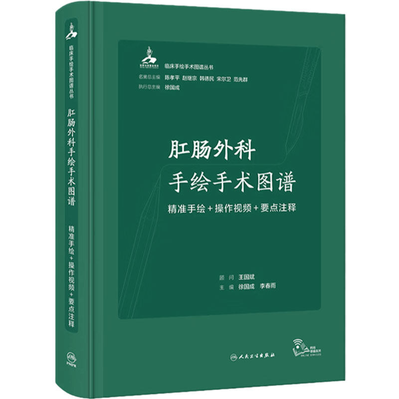 肛肠外科学手绘手术图谱现代护理临床精准微创麻醉操作视频要点注释法医解 剖刨列车肌动奈特人体学习笔记病理局部科人卫医学书籍