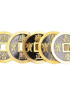 纯铜正品黄铜五帝钱铜币顺治康熙雍正乾隆嘉庆通宝散铜钱压门槛石