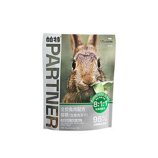 【柿子菌】帕特主食冻干生骨肉猫粮 鲜肉无谷高蛋白发腮鸵鸟兔肉