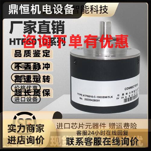 议价无锡恒特数控主轴编码器HTF6010-C-1000BM/5LK 型号可选