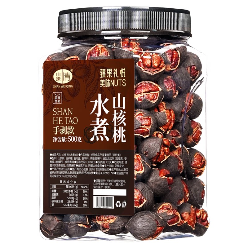 临安山核桃2025新货手剥水煮