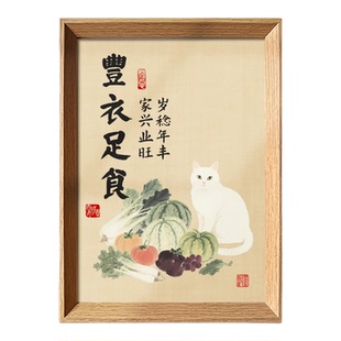 丰衣足食中式相框好寓意礼物办公室卧室桌面客厅摆件挂画装饰画新