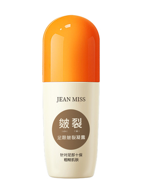 足部皴裂膏脚后跟干裂修复霜