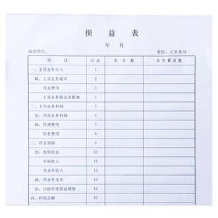 资产损益表 单据 账册 账簿 会计报表 财务用品办公用品批发