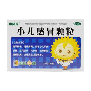 葵花小儿感冒颗粒盒症发热疏风解表风热流感旗舰店官方感冒药正品