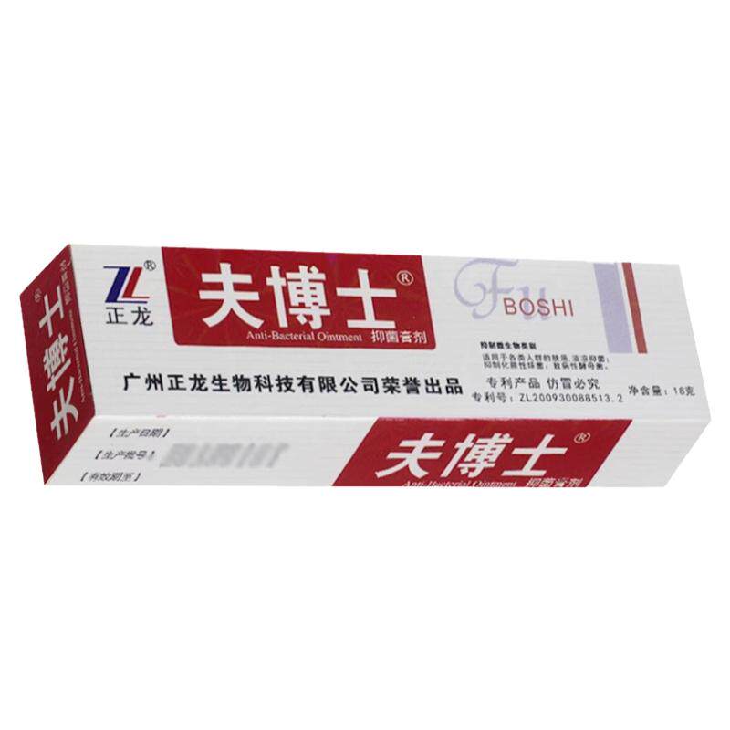 正龙抑菌乳膏2送1买3送2
