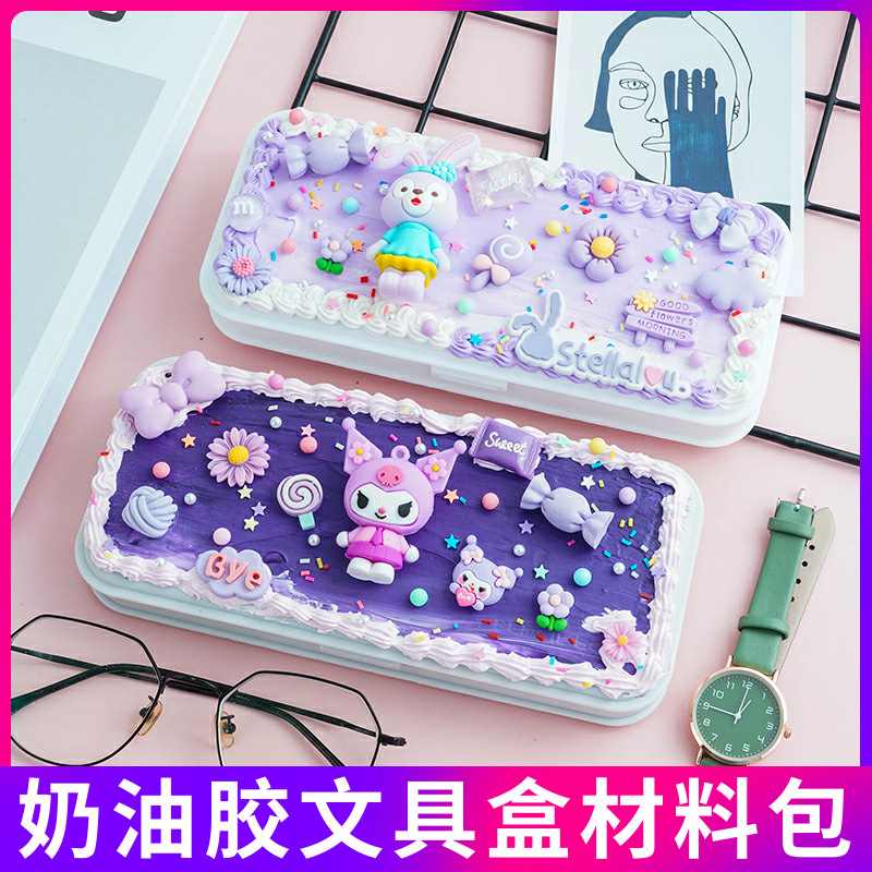 奶油胶文具盒DIY材料包卡通自制铅笔盒男女批发可爱礼物儿童学生
