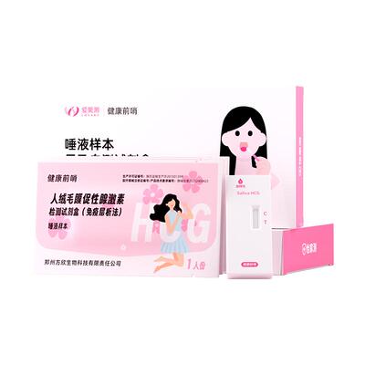 【唾液验孕】国家认证权威专利