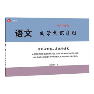 古今中外文学常识思维导图文化常识思维导图中国文学外国文学古代近代现代文学常识导图专升本考研考公事业编特钢等全国通用