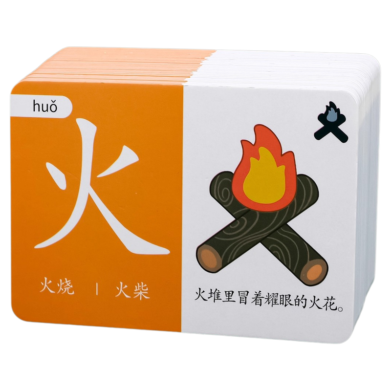 幼儿园全套【象形识字卡】