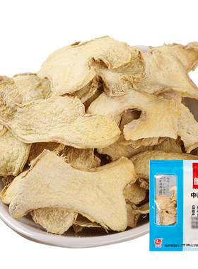 干姜200g国药集团冯了性饮片