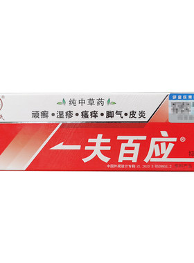 一夫百应草本乳膏皮肤护理软膏