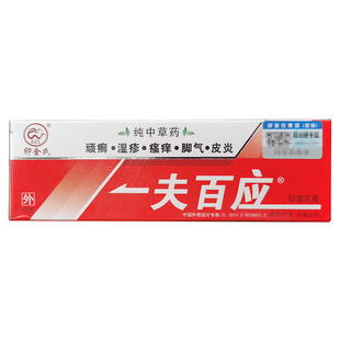 一夫百应草本乳膏皮肤不适去痒草本配方大腿内侧痒股藓外用水泡膏