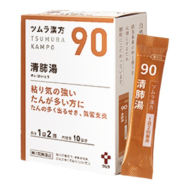 日本津村汉方清肺汤痰多咳嗽支气管炎中成药非丸20包