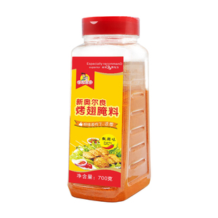 新奥尔良烤翅腌料700g家用蜜汁香辣肯德炸烤鸡翅商用烧烤调料