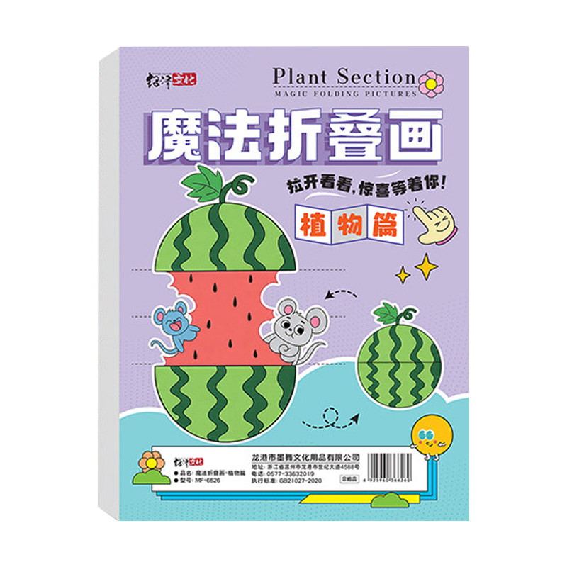 魔法折叠画儿童DIY益智折纸书
