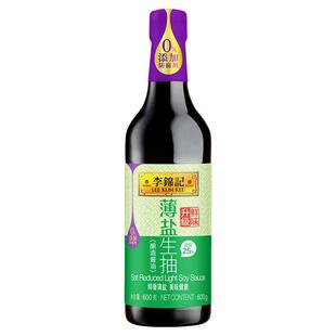 李锦记薄盐生抽减盐类酱油600g*2家用炒菜专用调味料火锅蘸料酱料