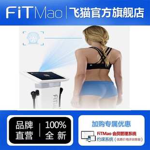 FITMAO飞猫商用体测仪健身房工作室专用人体成分分析仪器体重仪体